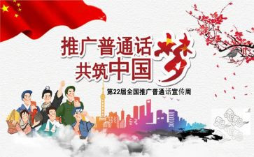 学普通话的心得参考7篇