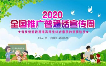 讲普通话演讲稿最新6篇