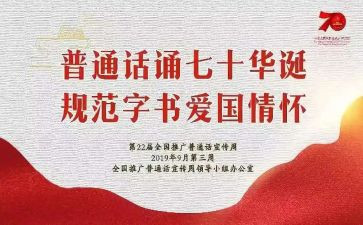 普通话培训后心得体会5篇