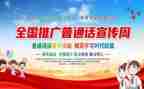 有关于普通话的演讲稿7篇