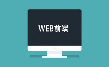 web前端的心得体会6篇