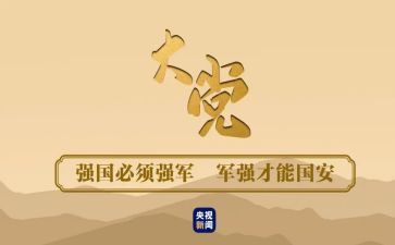 强国梦主题教育心得体会5篇