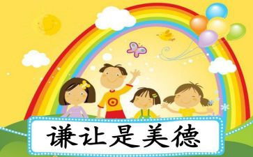 有关谦让作文5篇