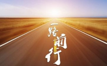 艰苦奋斗砥砺前行演讲稿8篇