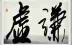 谦虚作文600字作文5篇