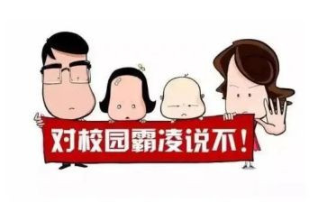 仿校园欺凌心得体会优秀6篇