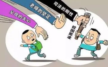 欺凌事件心得体会5篇