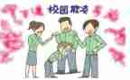 防欺凌演讲稿精选6篇