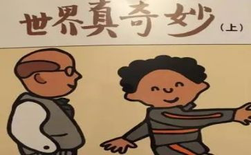 奇妙的旅行作文6篇