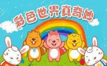 奇妙的圆幼儿园教案8篇