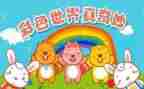 奇妙的圆幼儿园教案8篇
