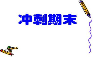 小学体育教师学期末总结7篇