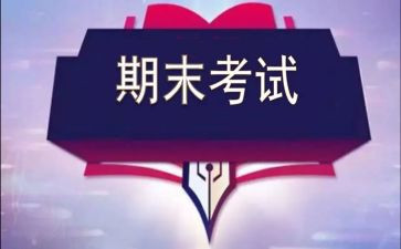 期末演讲稿模板8篇