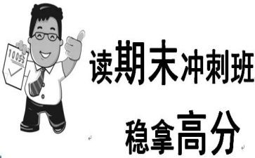 有关于学期末的演讲稿7篇