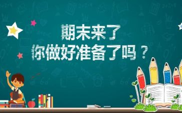 校长期末讲话稿5篇