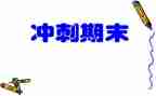 小学体育教师学期末总结7篇