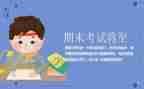 期末考试完的演讲稿最新7篇