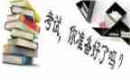 期末考试完的演讲稿7篇