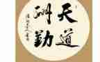 关于的勤奋的演讲稿6篇