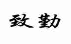 行政后勤2024年工作计划6篇