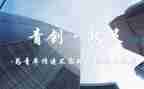 青创工程活动总结范文5篇