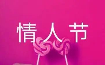 情人节活动方案策划精选5篇
