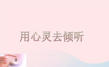 倾听历史作文6篇