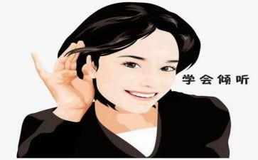 倾听的满分作文7篇