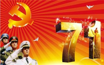 2023七一活动方案策划最新7篇
