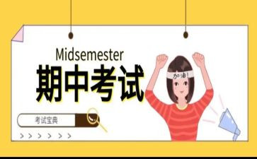 期中考总结演讲稿5篇