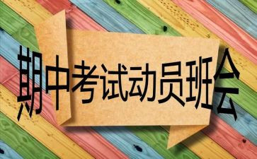 快期中考试的作文推荐7篇