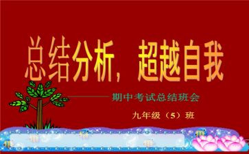 学期中班工作总结8篇