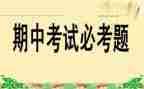 快期中考试的作文精选7篇