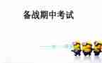 备战期中考演讲稿8篇