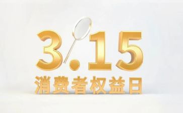 权益委活动总结7篇