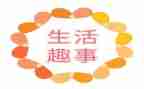 关于作文趣事作文通用5篇
