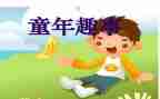 寒假里的趣事作文300字7篇