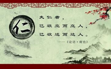 论语仁的演讲稿7篇