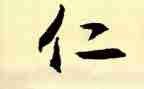 仁的发言稿800字精选8篇