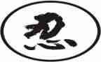 关于忍的话题作文通用6篇