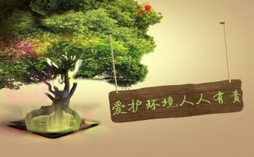 关于保护环境人人有责的演讲稿5篇