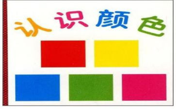 小班认识数字六教案8篇