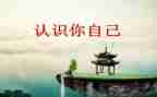 认识的我作文优秀8篇