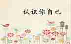 小班认识数字6的教案7篇