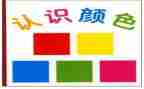 小班认识数字六教案8篇