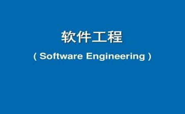 软件工程师转正工作总结6篇
