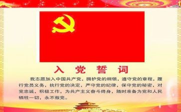 女职工入党申请书模板6篇