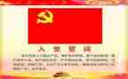 2023后入党申请书通用8篇