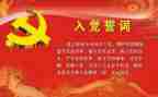 入党申请书的范文1000字最新5篇