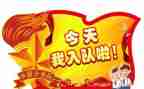 学入队申请书最新5篇